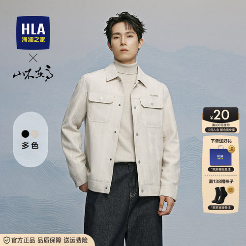 HLA/海澜之家山不在高系列夹克26春秋新款翻领挺括时尚休闲外套男