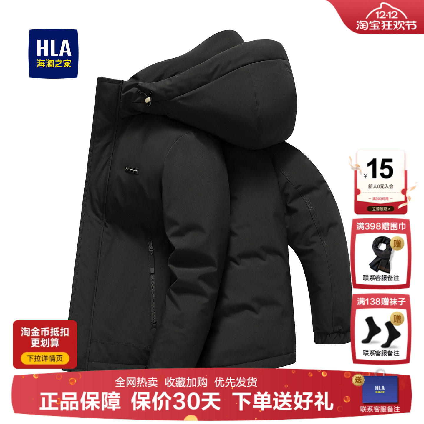 海澜之家冬季新款羽绒服