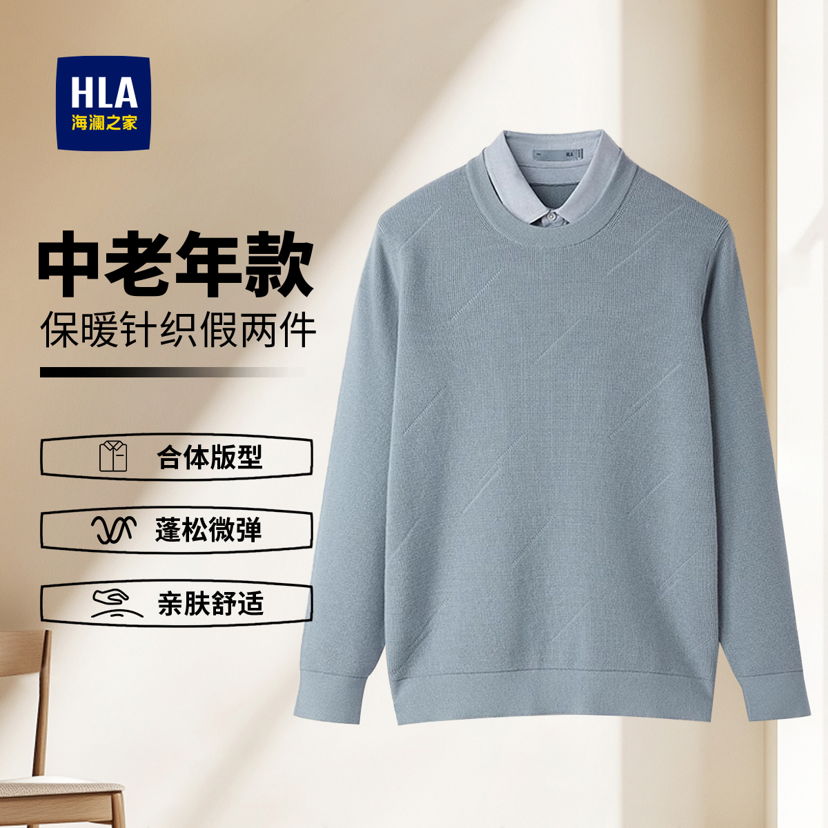海澜之家双领假两件男