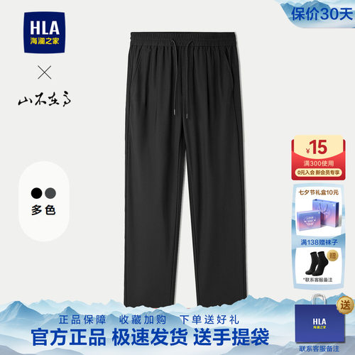 海澜之家男夏季薄款免烫直筒西裤