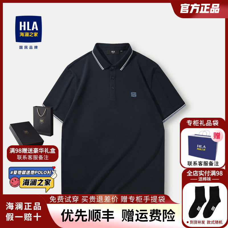 HLA海澜之家polo衫男士短袖t恤夏季新款休闲简约商务翻领上衣体恤