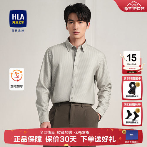 海澜之家保暖加厚长袖衬衫男