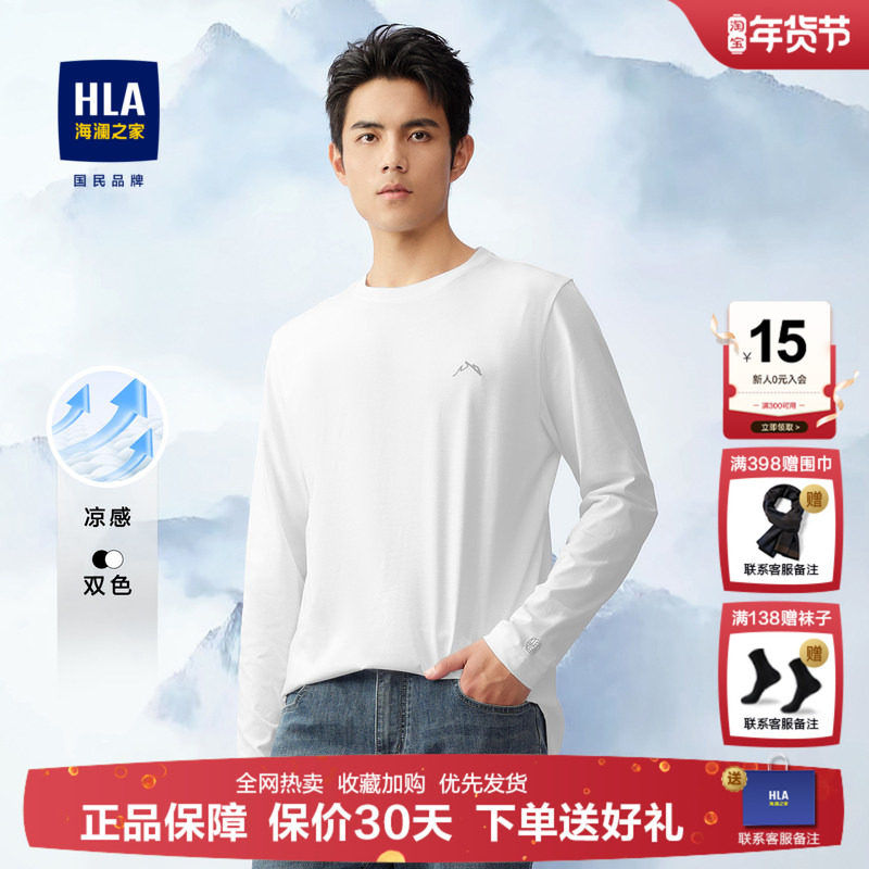 HLA海澜之家山不在高卫衣长袖T恤2026春秋新款凉感柔软上衣内搭男,男装,T恤,淘宝优惠券,粉丝福利购,淘宝优惠卷