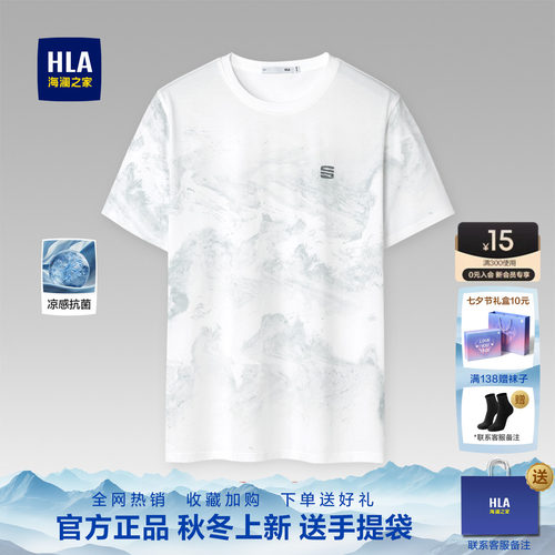海澜之家绣花凉感圆领短袖T恤