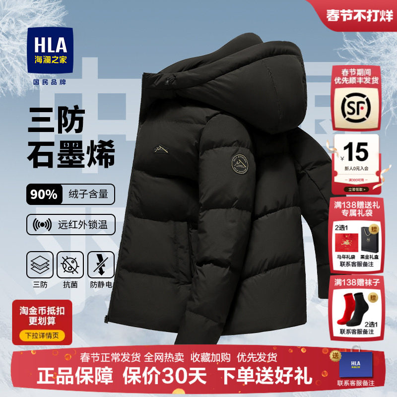 HLA/海澜之家羽绒服短款男士2025冬季防风防寒鸭绒连帽加厚外套男