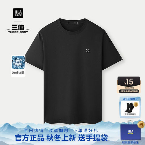 海澜之家圆领凉感压花短袖T恤