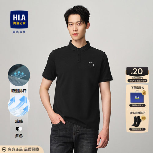 HLA/海澜之家艺术家联名短袖POLO衫25春夏新款凉感吸湿排汗T恤男