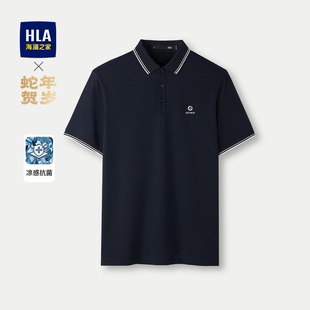 父亲节礼盒装 POLO衫 海澜之家蛇年短袖 凉感T恤男 2025夏季 新款