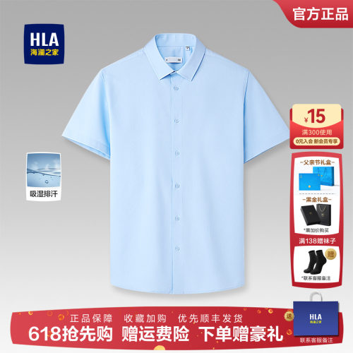 HLA/海澜之家衬衣短袖衬衫