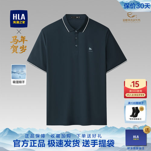 礼盒装海澜之家翻领短袖polo衫男