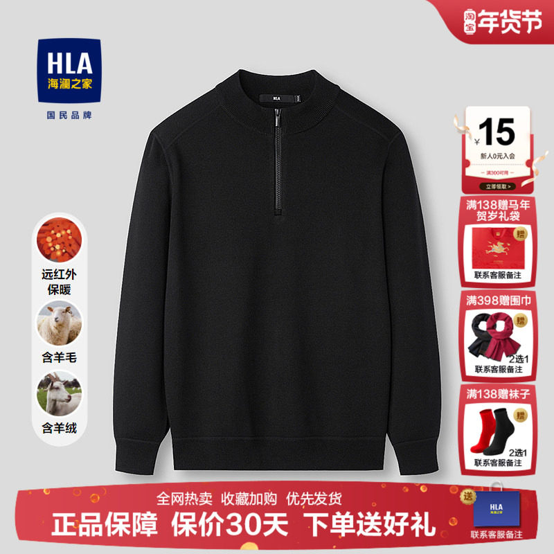 HLA/海澜之家保暖针织衫2025秋冬新款加绒远红外立领半开襟毛