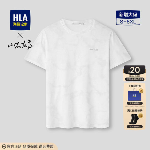 HLA/海澜之家山不在高系列短袖T恤26春秋新款圆领透气印花上衣男