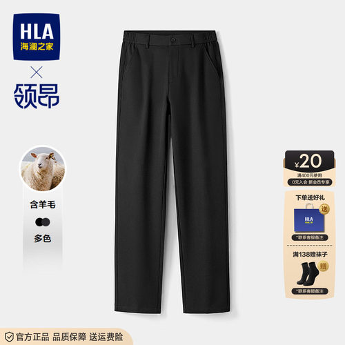 海澜之家领昂行政系列保暖休闲裤