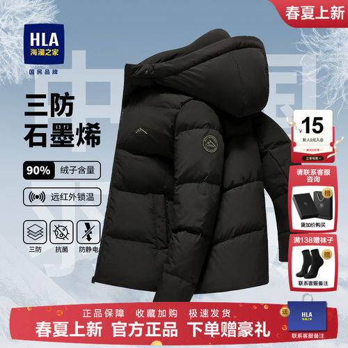 HLA/海澜之家鹅绒连帽羽绒服