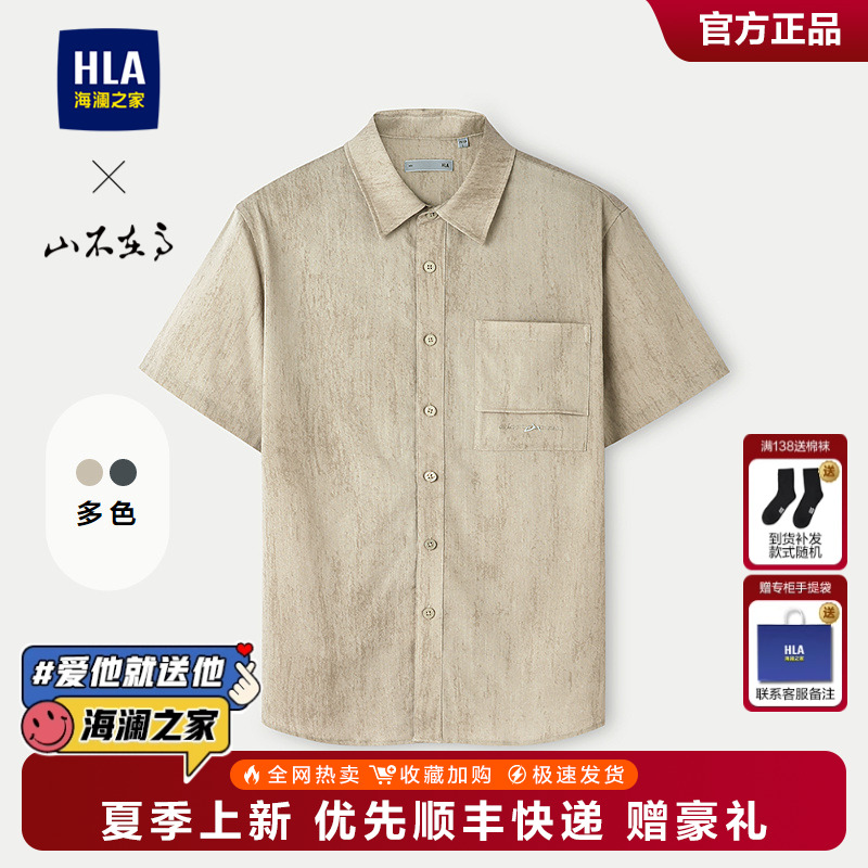 海澜之家撞色刺绣梭织短袖衬衫男