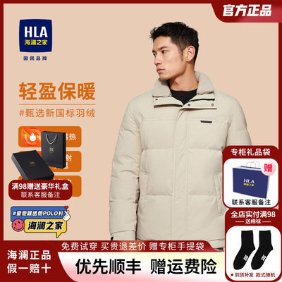 HLA/海澜之家冬季羽绒服立领