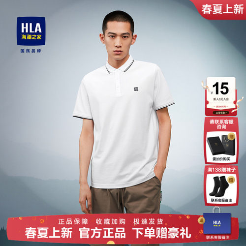 HLA/海澜之家短袖polo衫男士