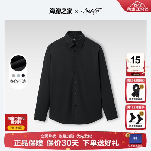 HLA/海澜之家长袖免烫正装长袖