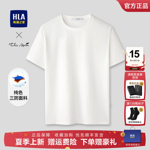 海澜之家新街潮纯棉圆领短袖T恤