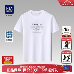 海澜之家短袖 圆领休闲印花短t半袖 男士 新款 男 凉感T恤2026夏季 HLA