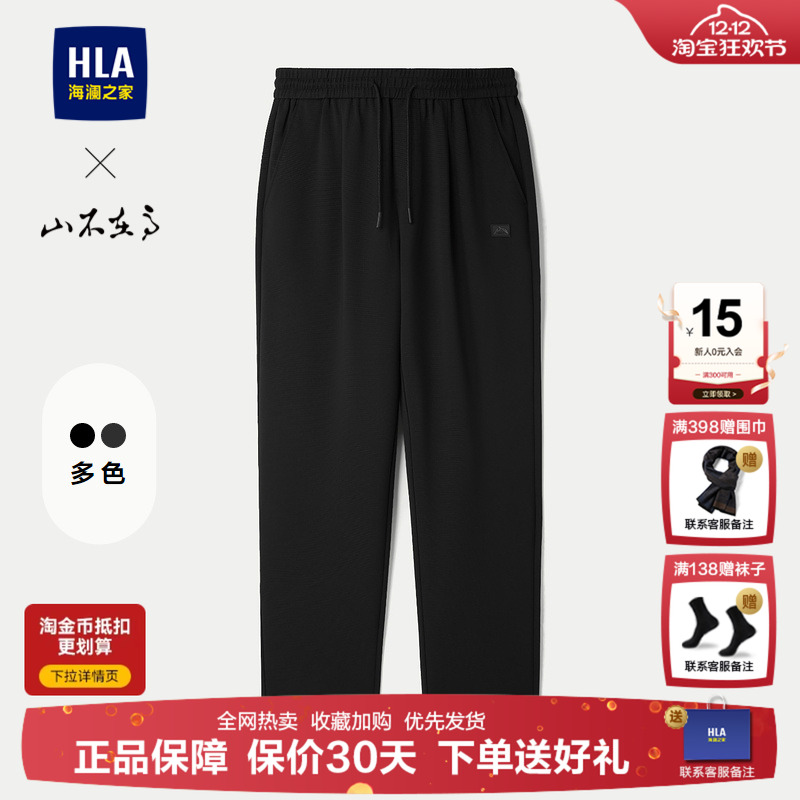 海澜之家山不在高系列休闲裤