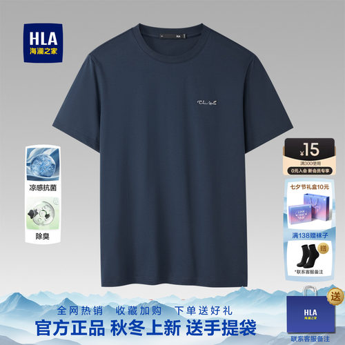 HLA/海澜之家中年圆领新款短袖