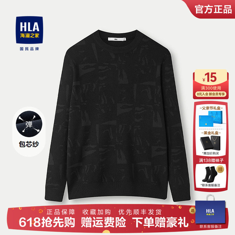 HLA/海澜之家休闲长袖针织衫2025秋新款直筒圆领包芯纱提花毛衣男