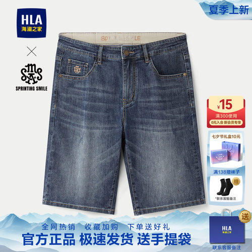 海澜之家五袋款撞色刺绣牛仔中裤