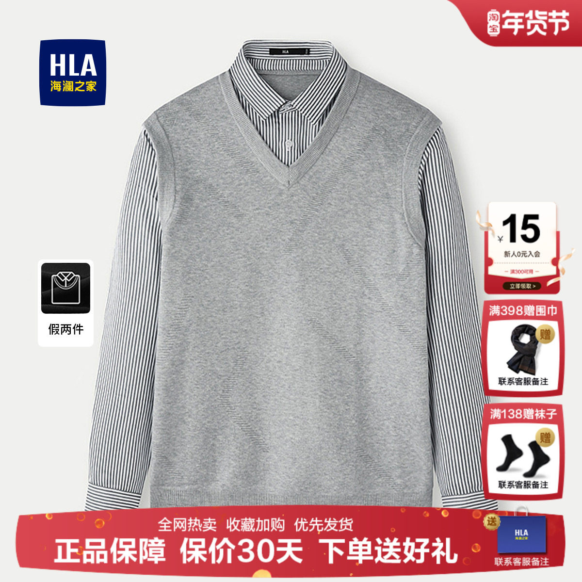 HLA/海澜之家时尚条纹双领针织衫25秋新款V领背心假两件打底衫男,男装,针织衫/毛衣,淘宝优惠券,粉丝福利购,淘宝优惠卷