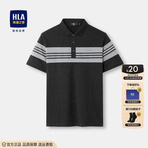 HLA/海澜之家商务POLO衫