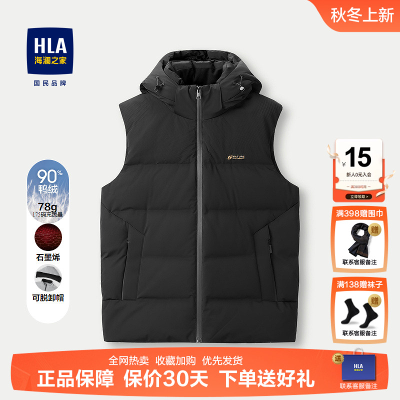 海澜之家纯色石墨烯保暖羽绒马甲