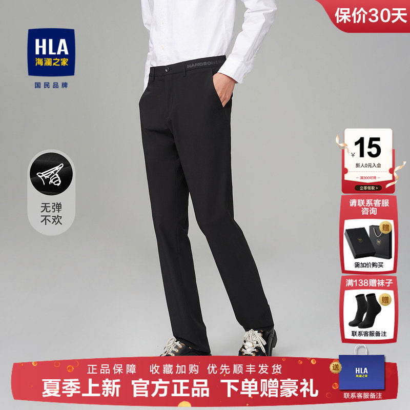 HLA/海澜之家合体直筒西裤男25新款西装休闲商务通勤简约长裤男士