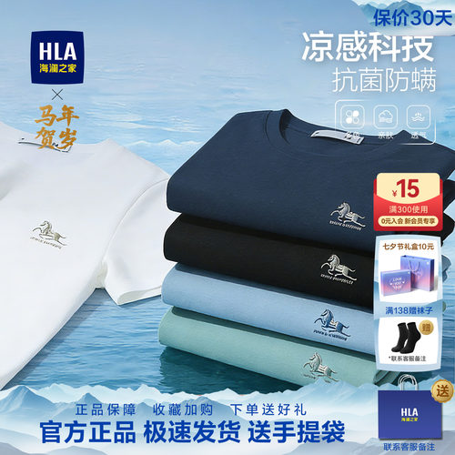 HLA/海澜之家马年男装短袖