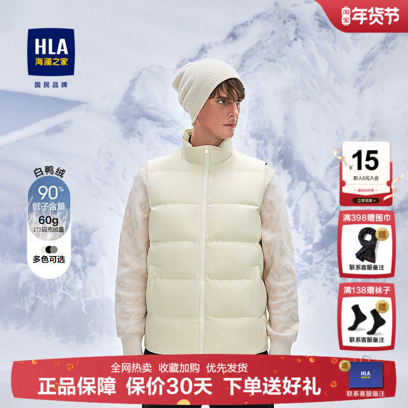 HLA/海澜之家运动sportsday羽绒马甲2025秋冬新款立领保暖外套男,男装,羽绒马甲,淘宝优惠券,粉丝福利购,淘宝优惠卷