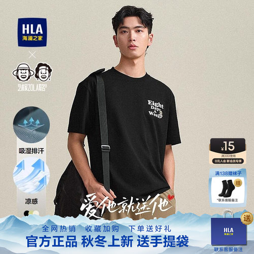 HLA/海澜之家曾舜晞同款短袖T恤2026夏新款艺术家ZOLA联名短t男款