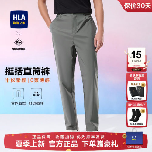 海澜之家时尚顺滑利落休闲裤