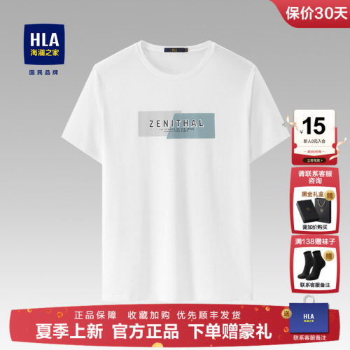 HLA/海澜之家新款夏季圆领短袖