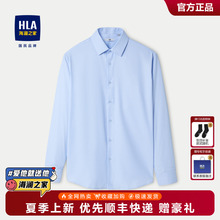 HLA/海澜之家商务衬衫免烫长袖正装寸衣25夏季新款通勤父亲衬衣男