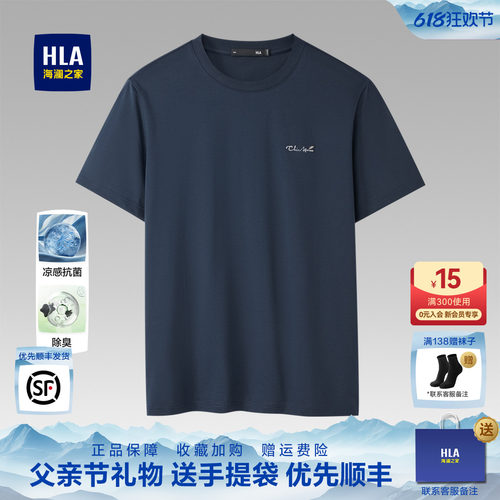 HLA/海澜之家中年圆领新款短袖