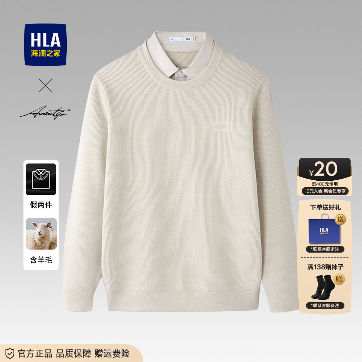 HLA/海澜之家高端商务打底针织衫男26秋季新款假两件羊毛衫毛衣男