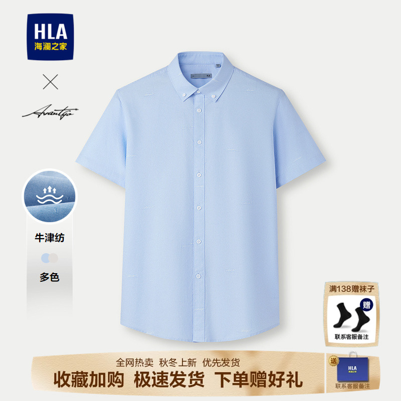HLA/海澜之家轻商务时尚系列短袖衬衫25春夏新牛津纺印花衬衣男