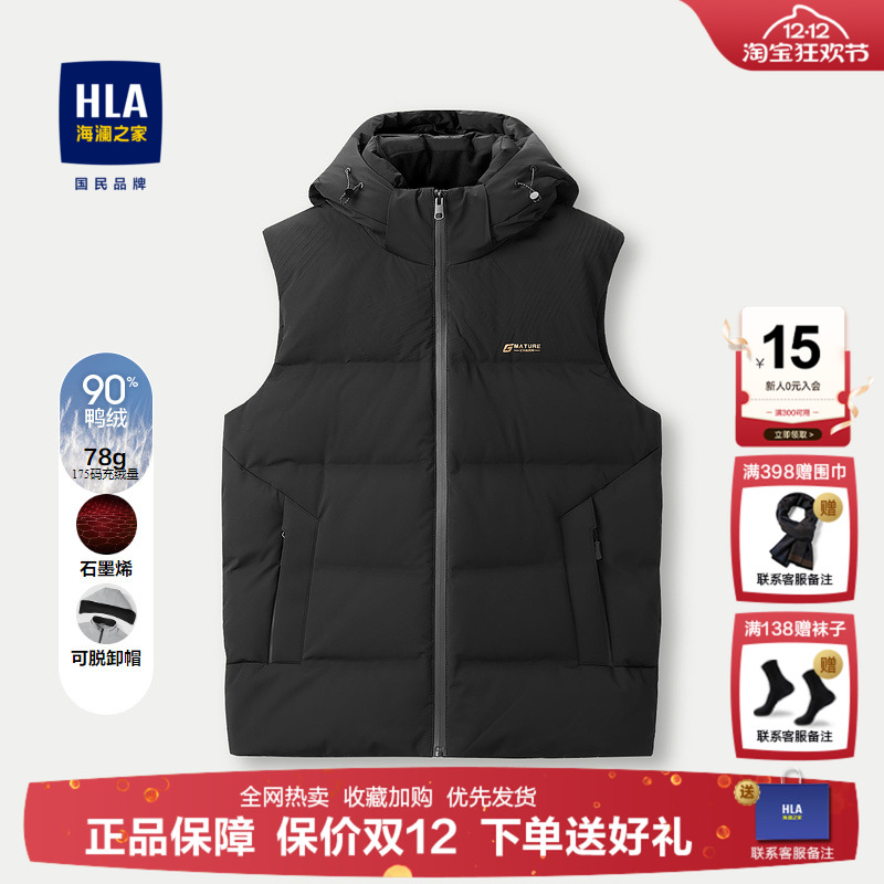 海澜之家纯色石墨烯保暖羽绒马甲