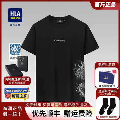 HLA/海澜之家龙年黑色短袖