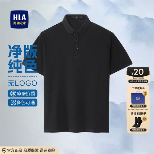 海澜之家纯色男士短袖POLO衫男