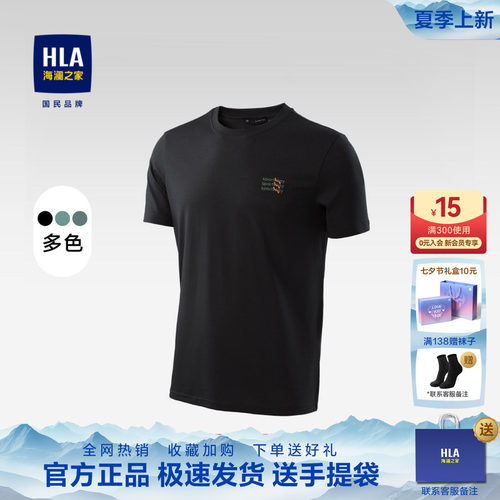 HLA/海澜之家2025圆领短袖