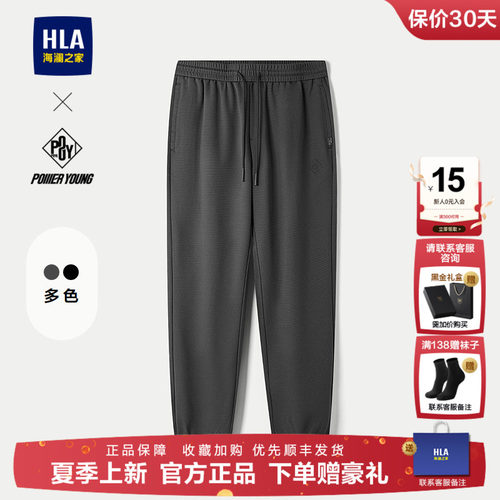 海澜之家抽绳系带刺绣窄脚卫裤男