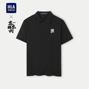 新款 HLA 25夏季 海澜之家龙腾九州IP系列短袖 翻领商务上衣男 POLO衫