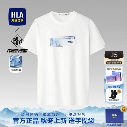 HLA/海澜之家夏季新款纯棉短袖男