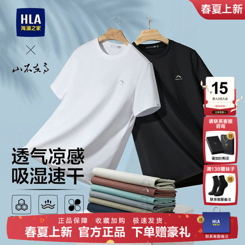 海澜之家SORONA凉感速干T恤男