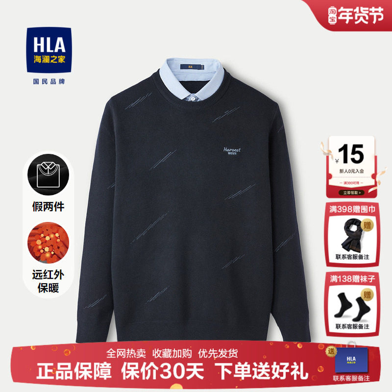 HLA/海澜之家假两件提花绣花保暖针织衫24秋冬新远红外舒适上衣男,男装,针织衫/毛衣,淘宝优惠券,粉丝福利购,淘宝优惠卷